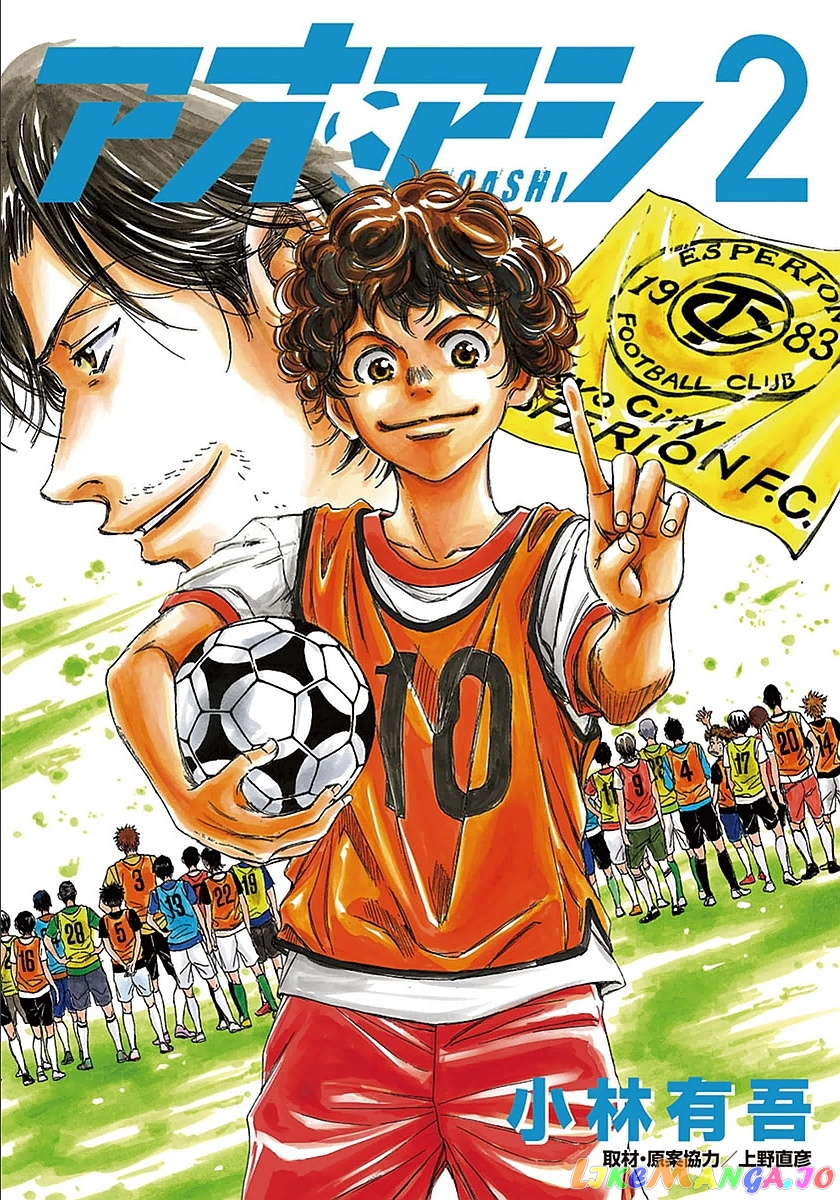 Ao Ashi, Chapter 8 image 01